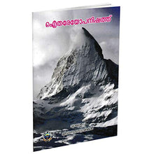 Aitareyopanishad (Malayalam) [Paperback]