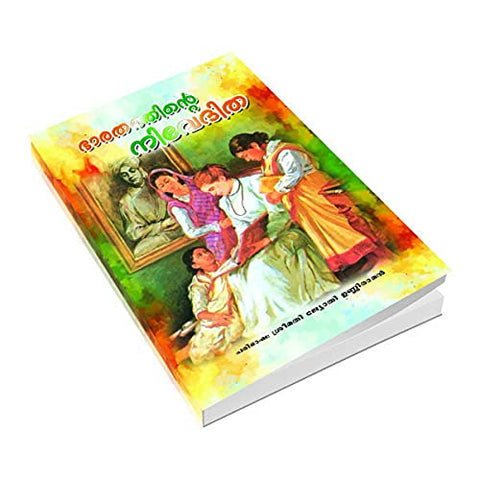 Bharatathinte Nivedita (Malayalam) [Paperback] Miscellaneous