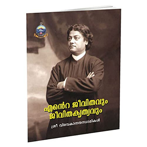 Ente Jeevitavum Jeevitakrityavum (Malayalam) [Paperback] Swami Vivekananda