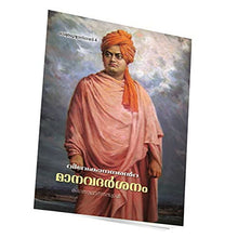 Vivekanandante Manavadarsanam (Malayalam) [Paperback] Swami Ranganathananda