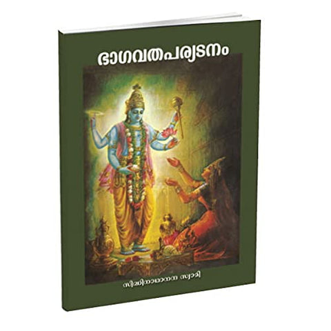 Bhagavata Paryatanam (Malayalam) [Paperback] Swami Sidhinathananda