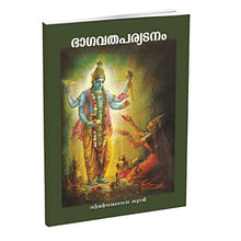 Bhagavata Paryatanam (Malayalam) [Paperback] Swami Sidhinathananda