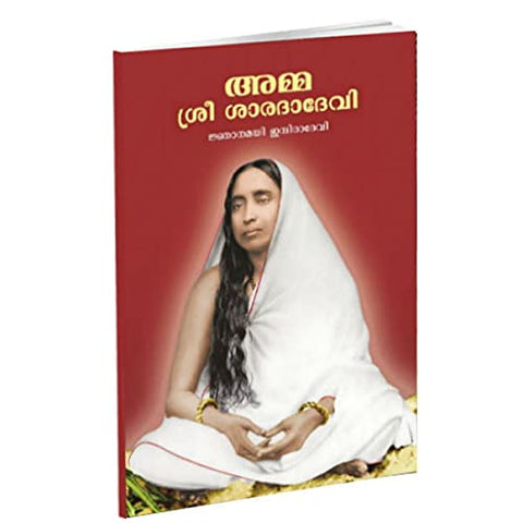 Amma Sri Sarada Devi (Malayalam) [Paperback] Miscellaneous