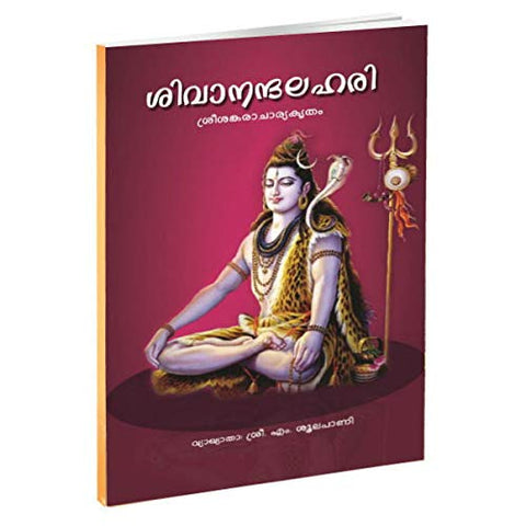 Sivanandalahari (Malayalam) [Paperback]
