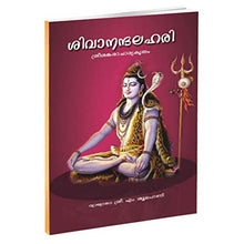 Sivanandalahari (Malayalam) [Paperback]