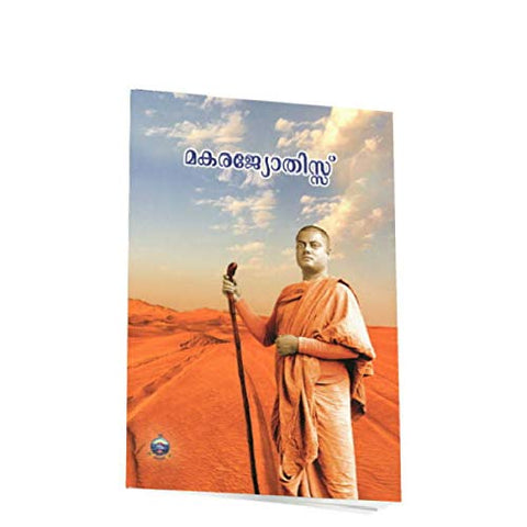 Makarajyotis (Malayalam) [Paperback]