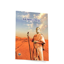 Makarajyotis (Malayalam) [Paperback]