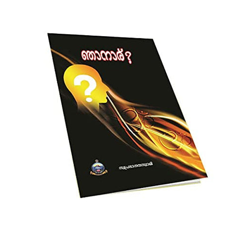 Njanaru? (Malayalam) [Paperback] Miscellaneous
