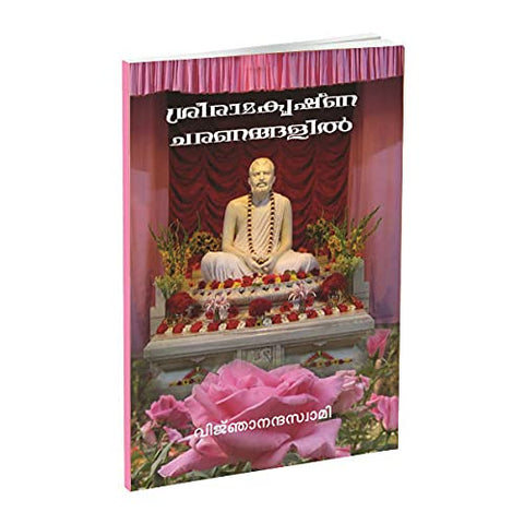 Sri Ramakrishna Charanangalil (Malayalam) [Paperback] Swami Vijnananda
