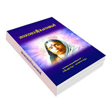 Saradadeveevachanangal [Paperback] Miscellonous