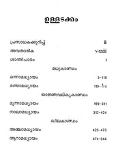 Brihadaranyaka Upanishad (Malayalam) [Paperback] Swami Mridhananda