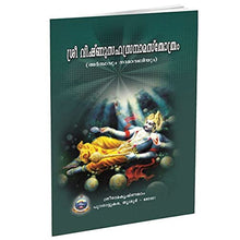 Sri Vishnusahasranama Stotram (Arthavum Namavaliyum) (Malayalam) [Paperback] Swami Nikhilananda