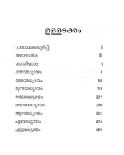 Chandogyopanishad (Malayalam) [Paperback] Swami Mridananda