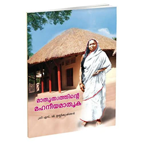 Mathruthwathinte Mahaneeya Mathruka (Malayalam) [Paperback] Miscellaneous