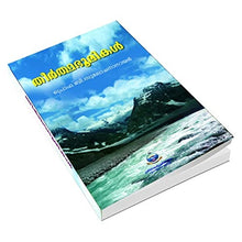 Teerthabhoomikal (Malayalam) [Paperback] Miscellaneous