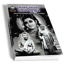 Sri Ramakrishnante Manasaputran (Malayalam) [Paperback] Miscellaneous
