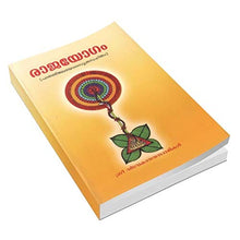 Raja Yogam (Malayalam) [Paperback] Swami Vivekananda