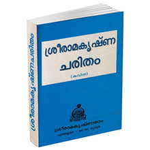 Sri Ramakrishna Charitam ( Kavita ) (Malayalam) [Paperback] Miscellaneous