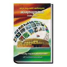 Marunna Samoohathinu Anivaryamaya Saswatamoolyangal IV [Hardcover] Swami Ranganathanana