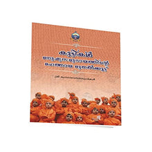 Kuttikkal Manushya Samudayathinte Mahathaya Muthalkoottu (Malayalam) [Paperback] Swami Ranganathananda