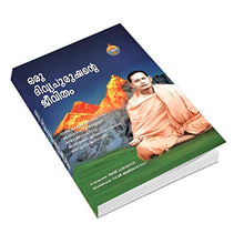 Oru Divyapurushante Jeevitam (Malayalam) [Paperback] Swami Amitabhananda