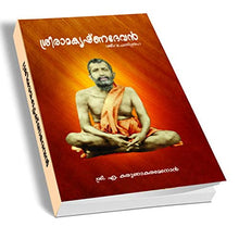 Sri Ramakrishna Devan (Jeevacharithram) (Malayalam) [Paperback] Miscellaneous