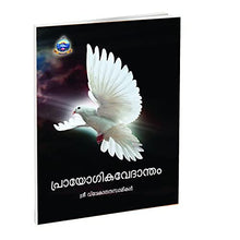 Prayogika Vedantam (Malayalam) [Paperback] Swami Vivekananda