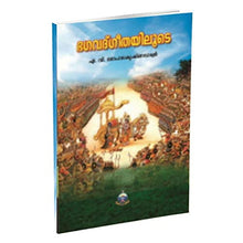 Bhagavad Gitayiloote (Malayalam) [Paperback] Miscellaneous