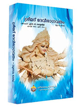 Srimad Devi Bhagavatam - III (Malayalam) [Hardcover] N.V.Nambiathiri