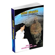 Bhagini Nivedita (Malayalam) [Paperback] Miscellaneous