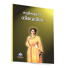 Kuttikalute Nivedita (Malayalam) [Paperback] Miscellaneous