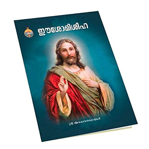 Isomisiha(Malayalam) [Paperback] Swami Vivekananda