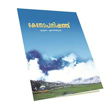 Kenopanishad (Malayalam) [Paperback] Swami Mridananda