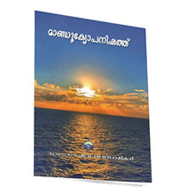 Mandukyopanishad (Malayalam) [Paperback]