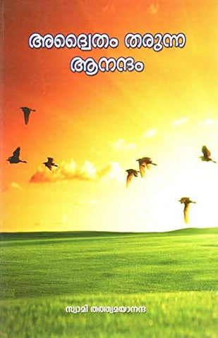 Advaitam Tarunna Anandam [Paperback] Swami Tattwamayananada