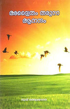 Advaitam Tarunna Anandam [Paperback] Swami Tattwamayananada