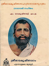 Sri Ramakrishha Sahasranama Stotram Malayalam Text [Perfect Paperback] Ramakrishnan