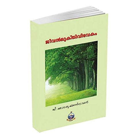 Jeevanmuktivivekam (Malayalam) [Paperback] Miscellaneous