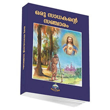 Oru Sadhakante Sancharam [Paperback] Swami Siddhinathananda