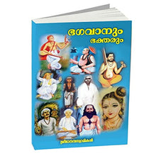 Bhagavanum Bhaktarum (Malayalam) [Paperback] Swami Sridananda