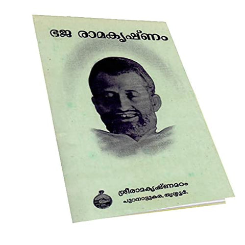 Bhaja Ramakrishnam (Malayalam) [Paperback] Miscellaneous