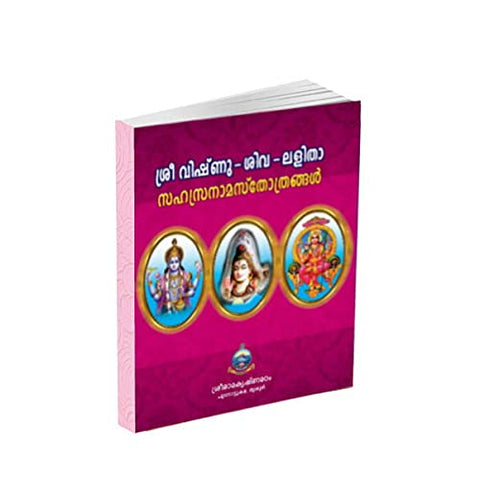 Sri Vishnu Siva Lalita Sahasranama Stotrangal (Malayalam) [Paperback] Miscellaneous