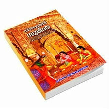 Snehamayi Sumitra (Malayalam) [Paperback] Miscellaneous