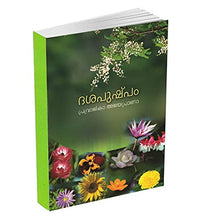 Dasapushpam (Malayalam) [Paperback] Miscellaneous