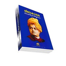 Vivekananda Sahitya Sarvaswam - VII (Malayalam) Paperback [Paperback] Swami Vivekananda