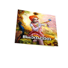 Jnanappana (Malayalam) [Paperback] Miscellaneous