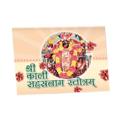 Sri Kali Sahasranama Stotram (Sanskrit) [Paperback] Anonymous