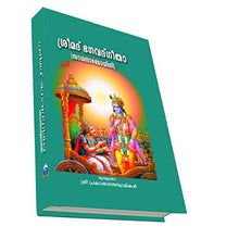Srimad Bhagavad Gita Sadhanabodini (Malayalam) [Paperback] Swami Prakasananda