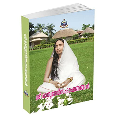 Sri Matrudevi Sambhashanangal (Malayalam) [Paperback] Miscellaneous