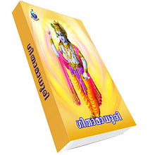 Gitamadhuri [Paperback] SWAMI PRAKASHANANDA